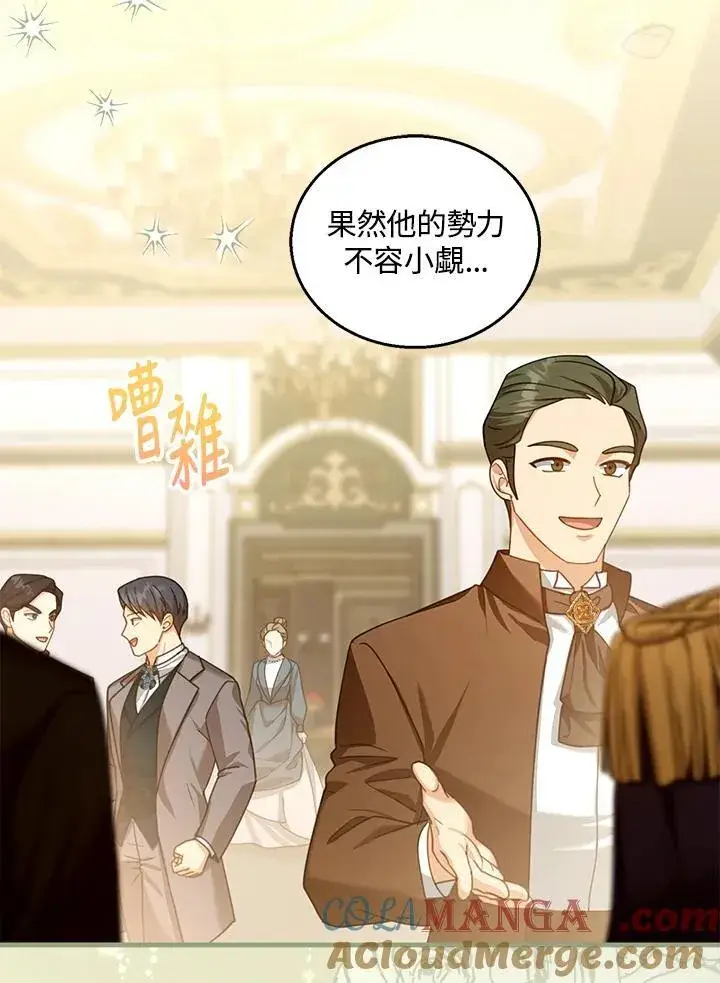 漫画《怀了恶棍的孩子》第89话第49张图