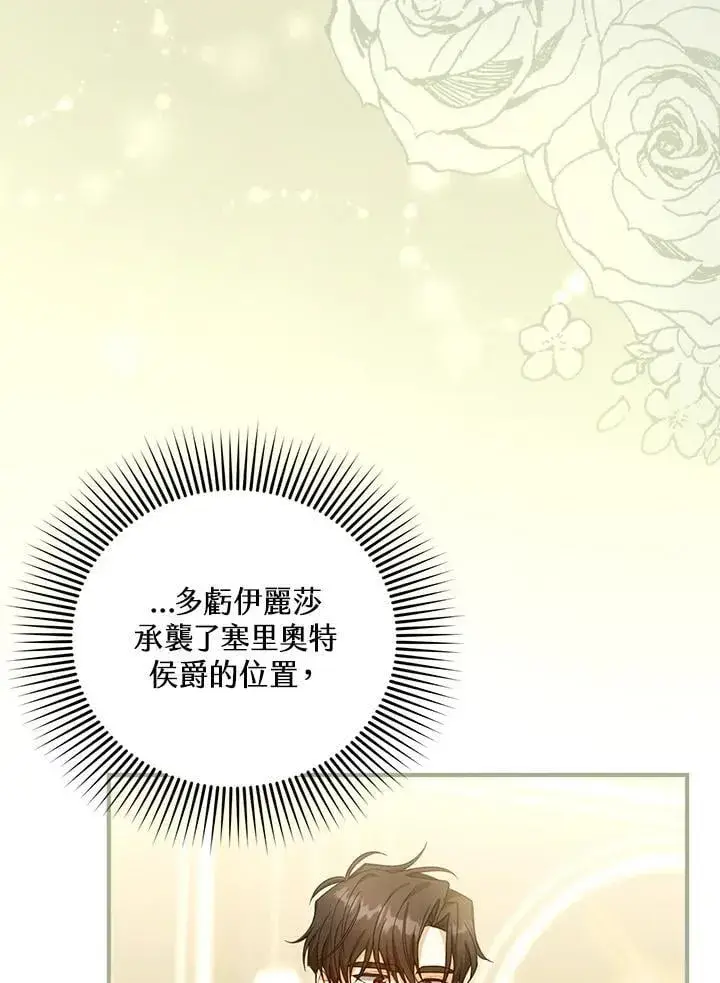 漫画《怀了恶棍的孩子》第89话第50张图