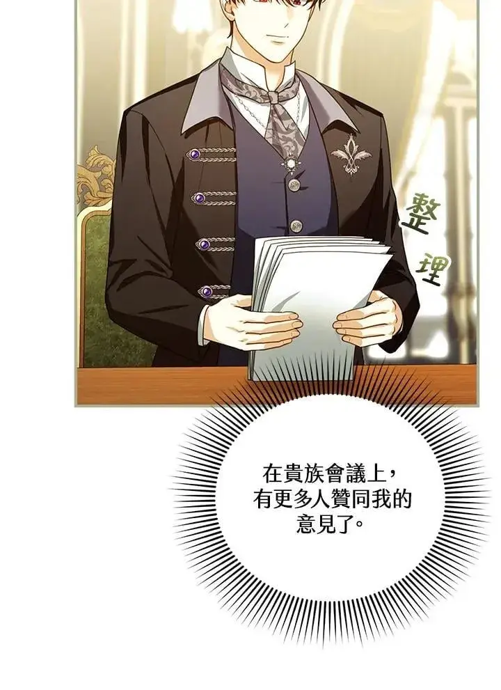 漫画《怀了恶棍的孩子》第89话第51张图