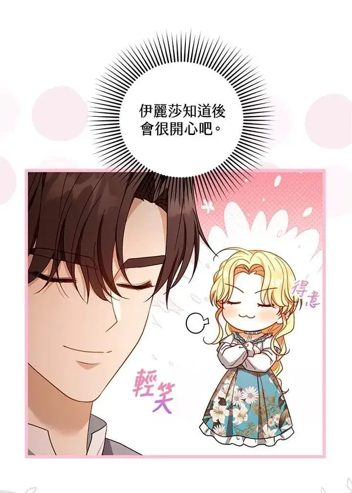漫画《怀了恶棍的孩子》第89话第52张图