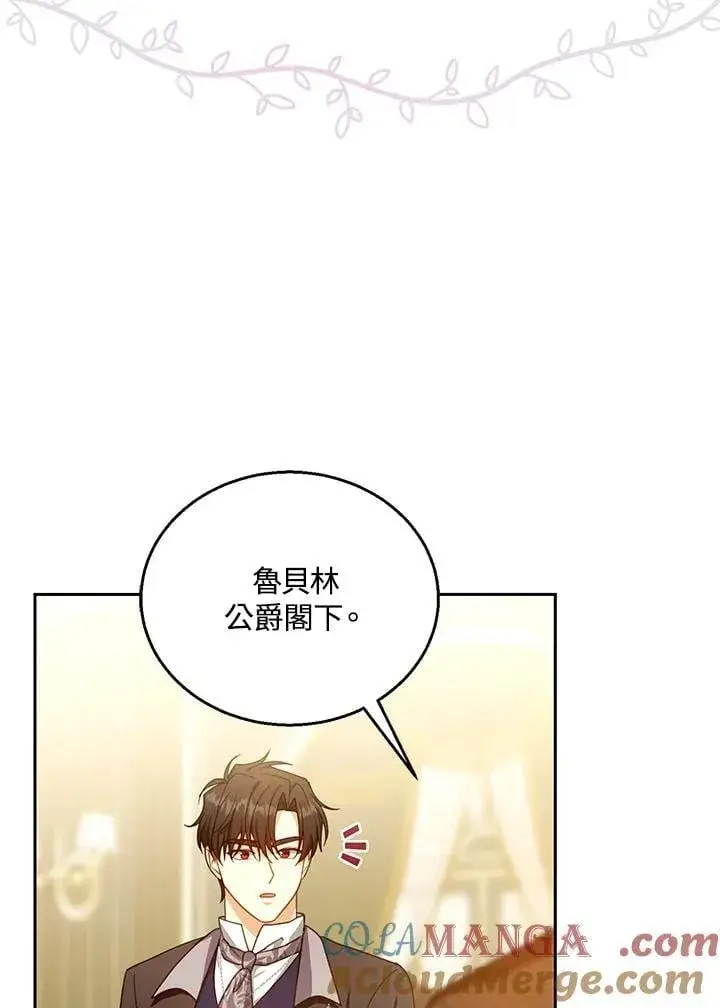 漫画《怀了恶棍的孩子》第89话第53张图