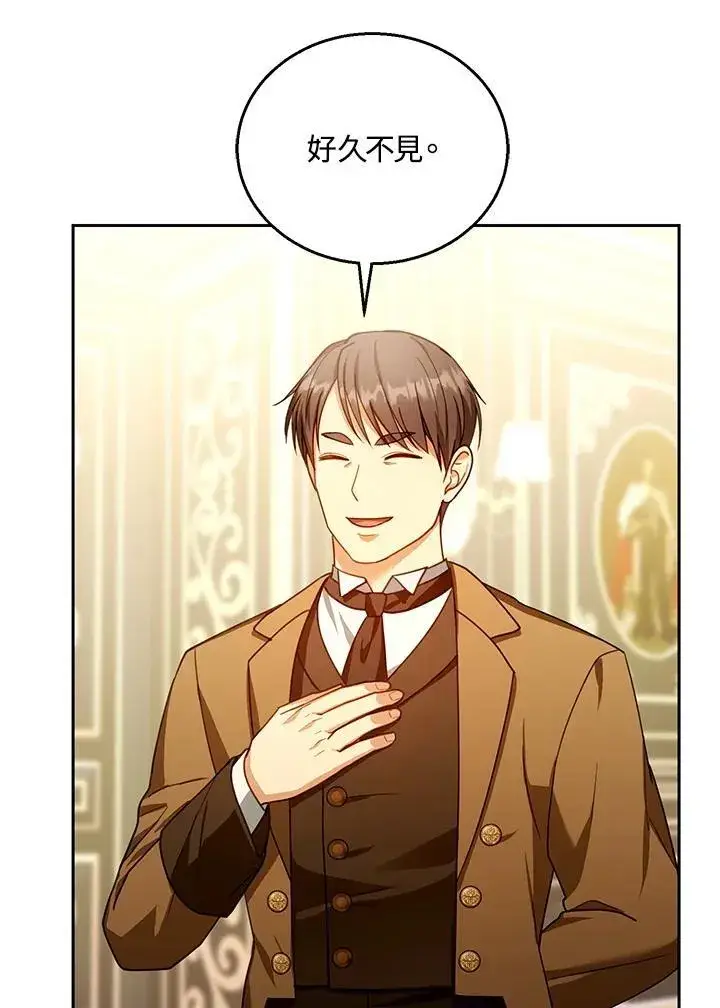 漫画《怀了恶棍的孩子》第89话第55张图
