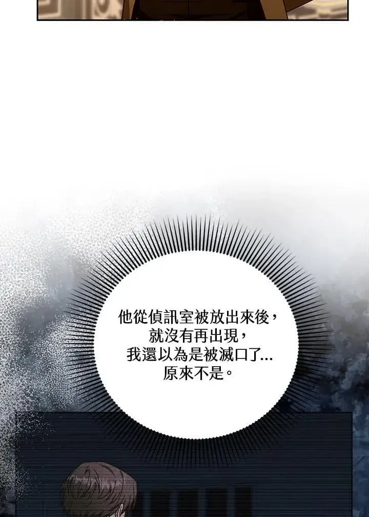 漫画《怀了恶棍的孩子》第89话第56张图