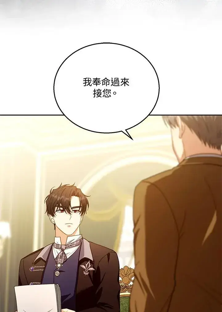 漫画《怀了恶棍的孩子》第89话第58张图