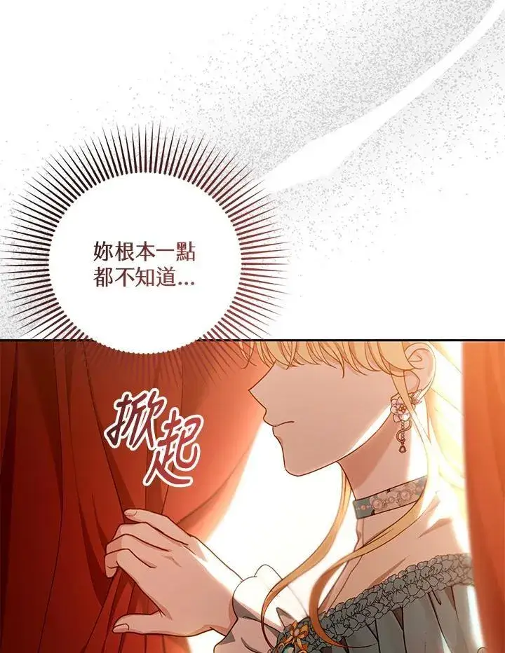 漫画《怀了恶棍的孩子》第89话第6张图