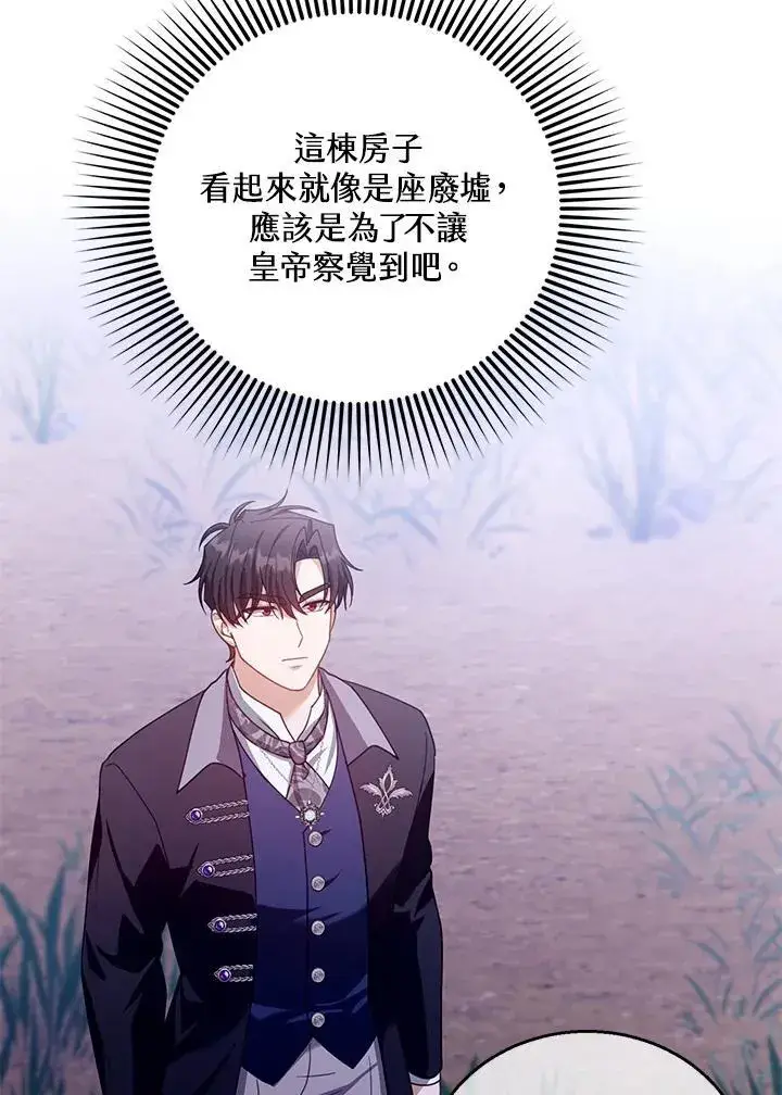 漫画《怀了恶棍的孩子》第89话第62张图