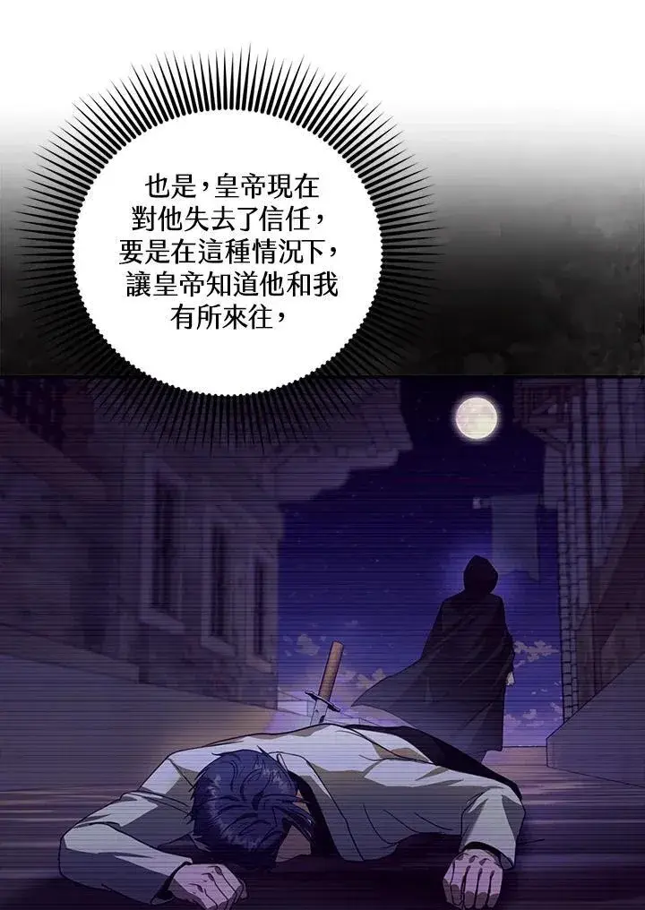 漫画《怀了恶棍的孩子》第89话第64张图