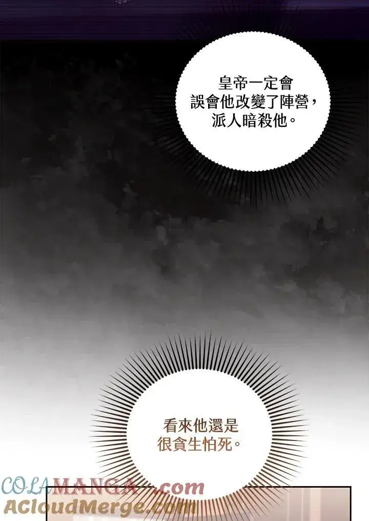 漫画《怀了恶棍的孩子》第89话第65张图
