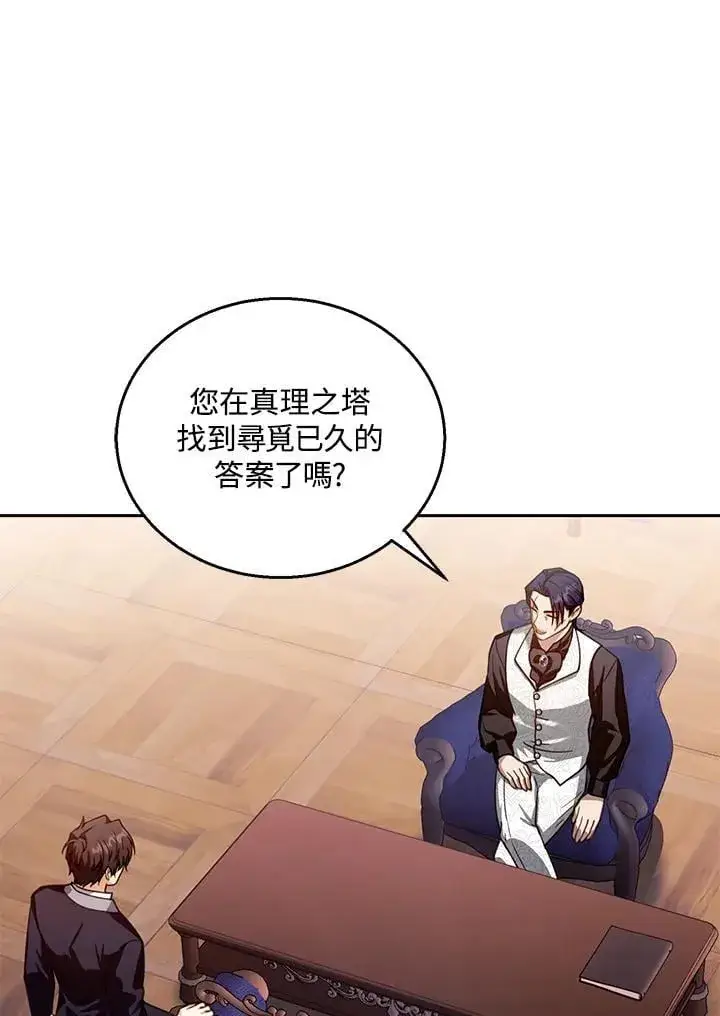 漫画《怀了恶棍的孩子》第89话第67张图