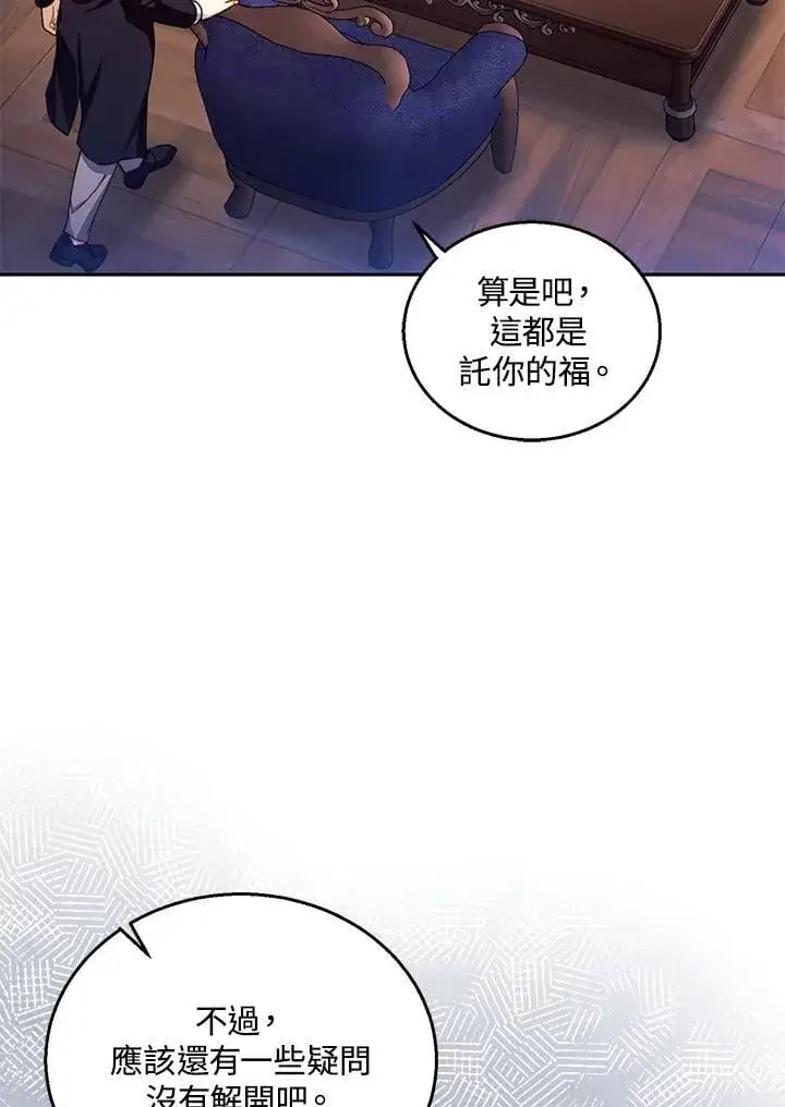 漫画《怀了恶棍的孩子》第89话第68张图