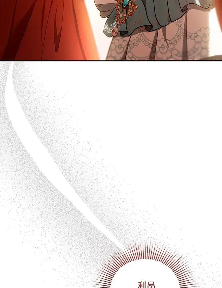 漫画《怀了恶棍的孩子》第89话第7张图