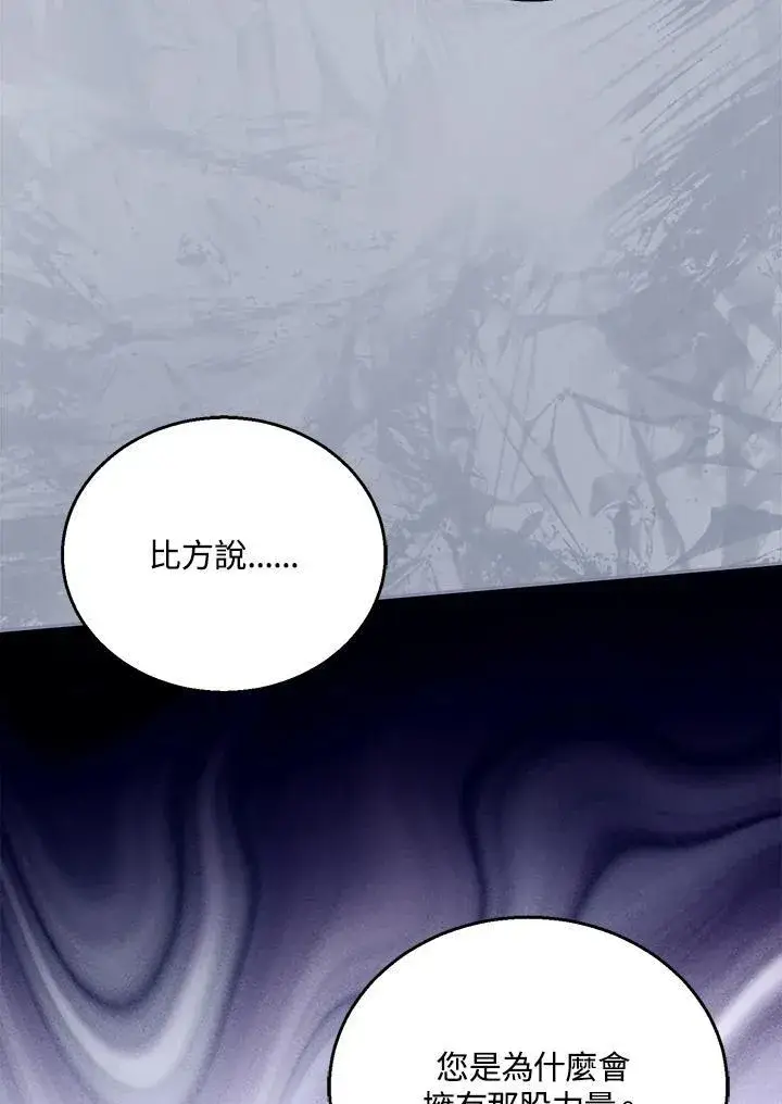 漫画《怀了恶棍的孩子》第89话第70张图