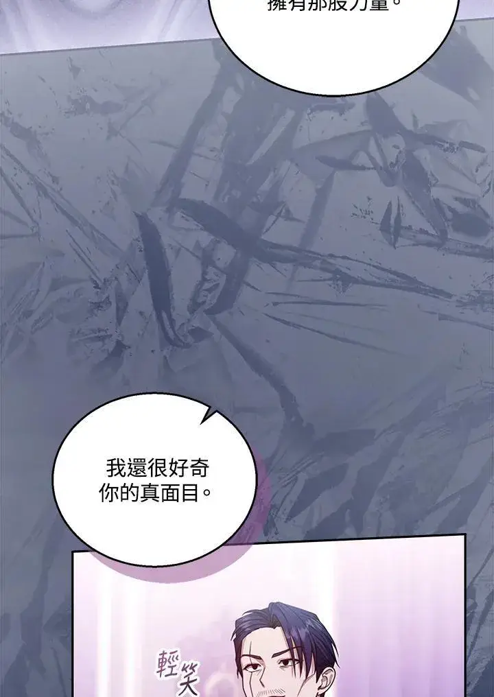 漫画《怀了恶棍的孩子》第89话第71张图