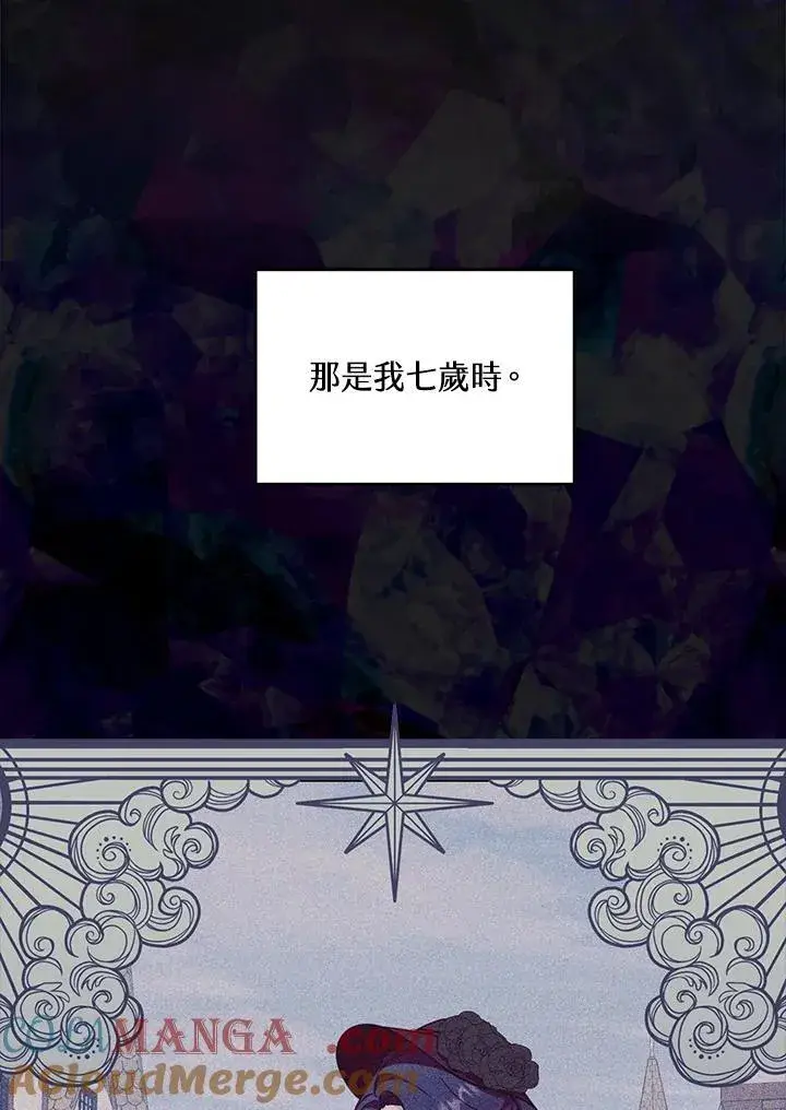 漫画《怀了恶棍的孩子》第89话第73张图