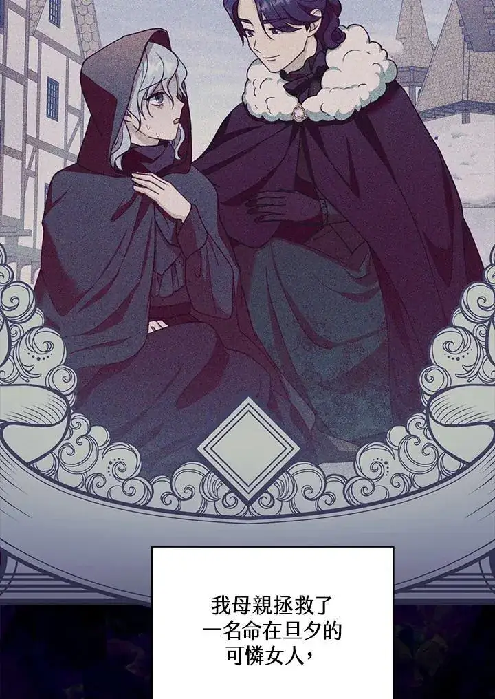 漫画《怀了恶棍的孩子》第89话第74张图