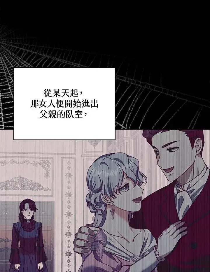漫画《怀了恶棍的孩子》第89话第76张图