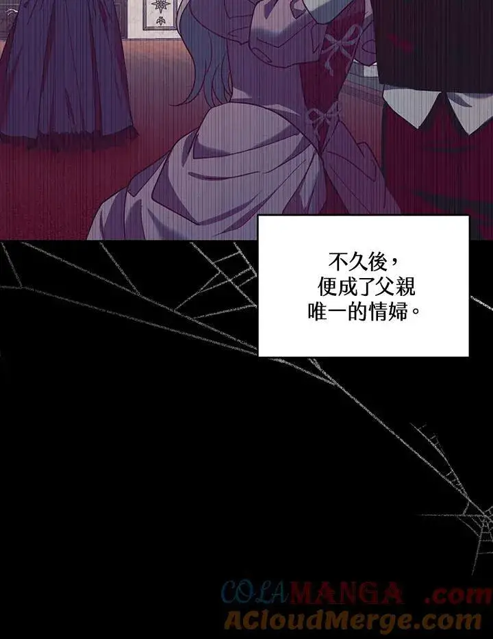 漫画《怀了恶棍的孩子》第89话第77张图