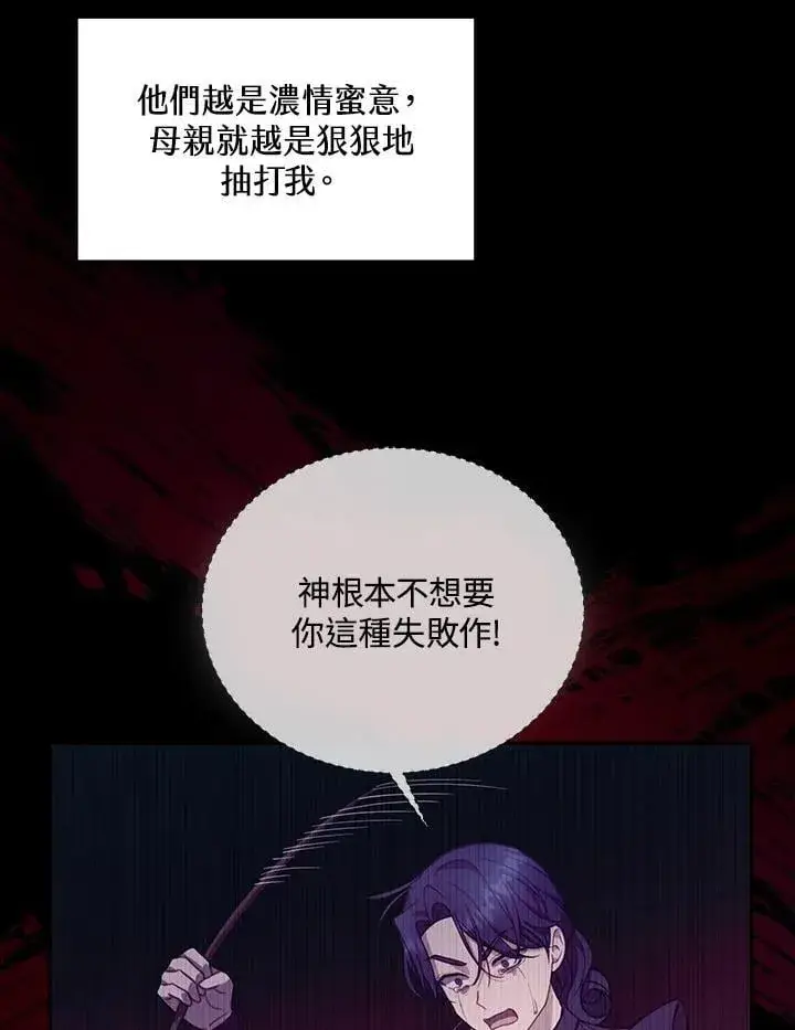 漫画《怀了恶棍的孩子》第89话第78张图