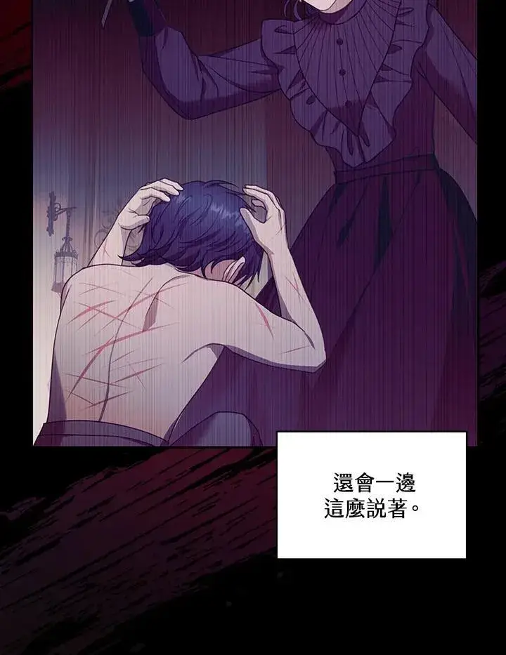 漫画《怀了恶棍的孩子》第89话第79张图