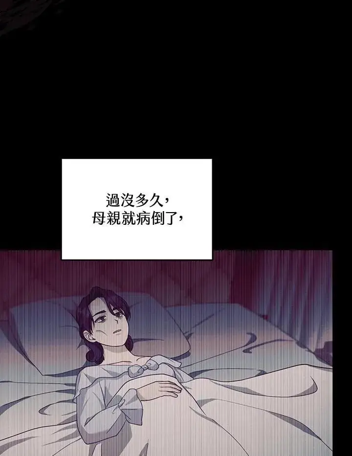 漫画《怀了恶棍的孩子》第89话第80张图