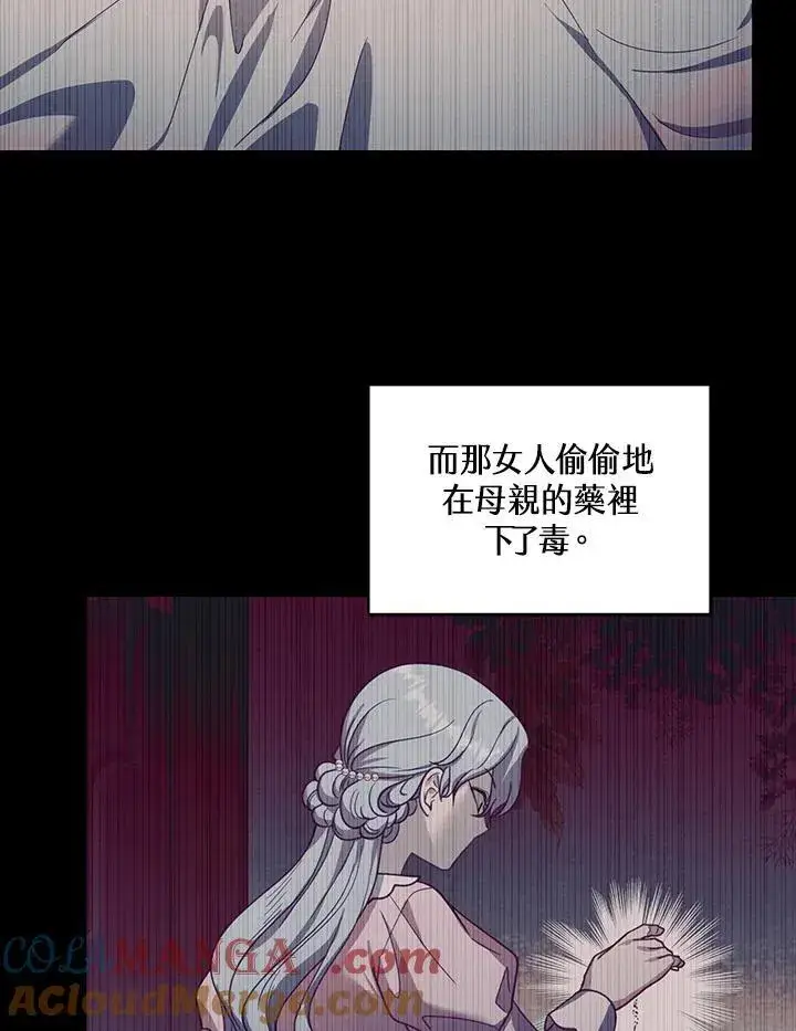 漫画《怀了恶棍的孩子》第89话第81张图