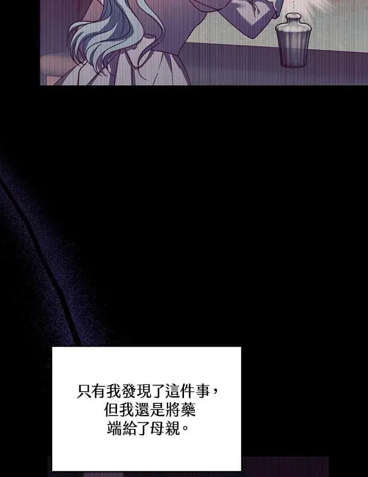 漫画《怀了恶棍的孩子》第89话第82张图