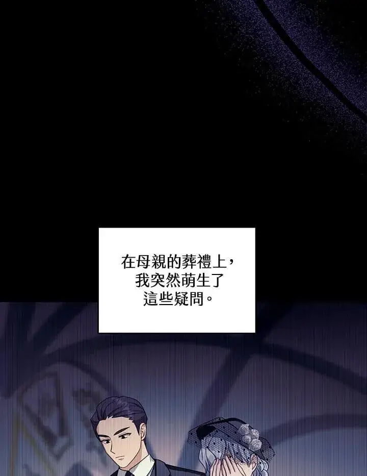 漫画《怀了恶棍的孩子》第89话第84张图