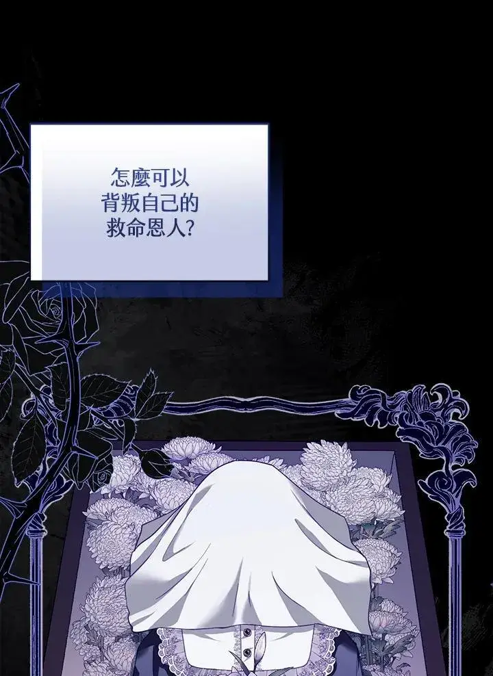 漫画《怀了恶棍的孩子》第89话第86张图
