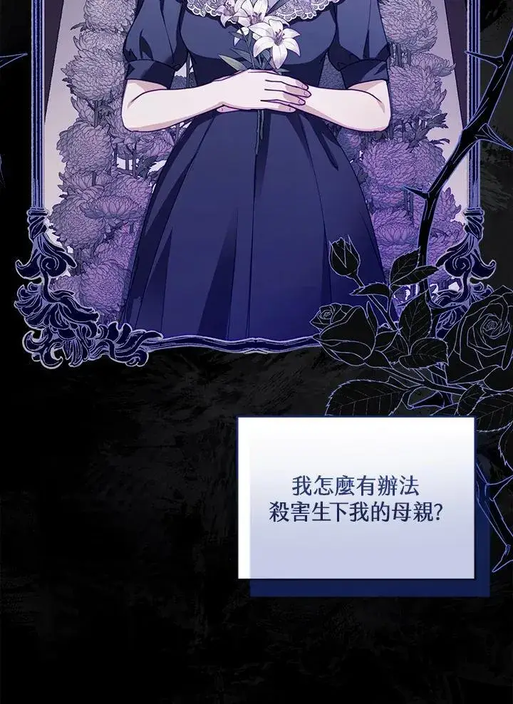 漫画《怀了恶棍的孩子》第89话第87张图