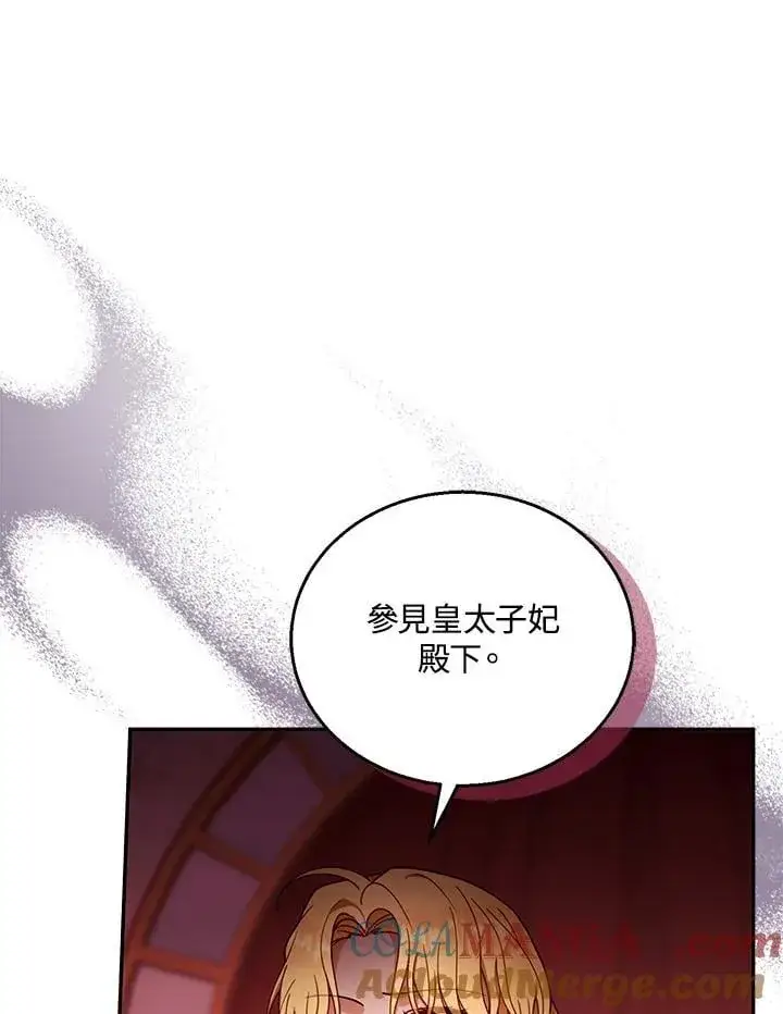 漫画《怀了恶棍的孩子》第89话第9张图