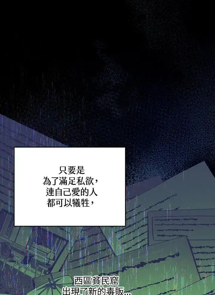 漫画《怀了恶棍的孩子》第89话第90张图
