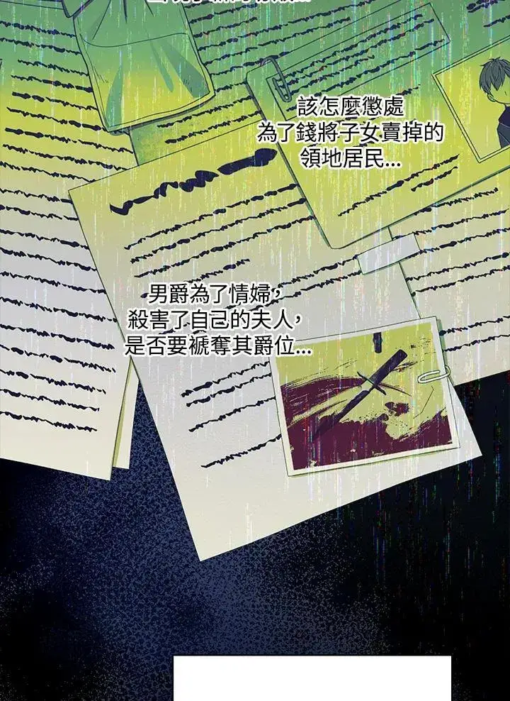 漫画《怀了恶棍的孩子》第89话第91张图