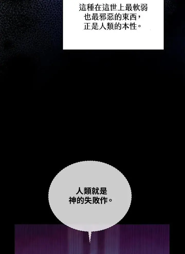 漫画《怀了恶棍的孩子》第89话第92张图