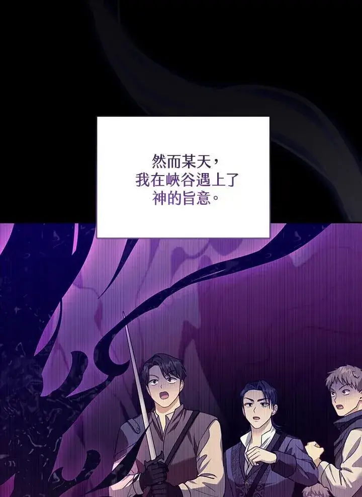 漫画《怀了恶棍的孩子》第89话第94张图