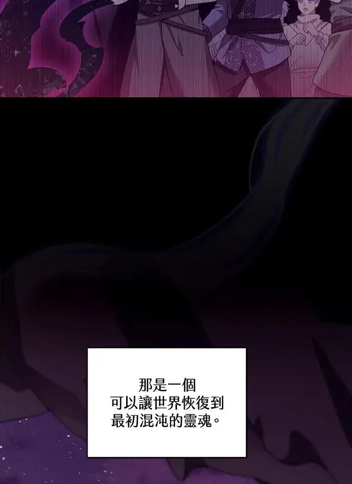 漫画《怀了恶棍的孩子》第89话第95张图