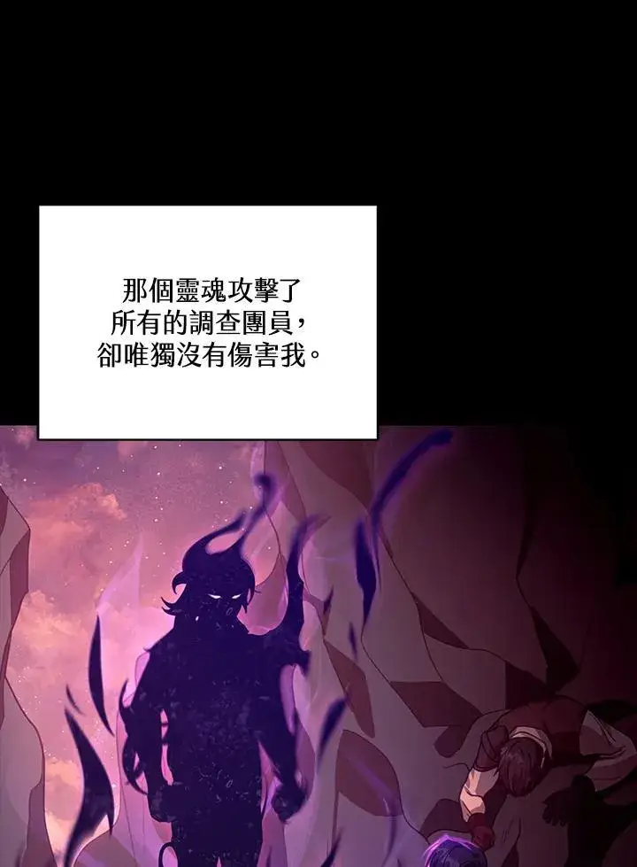 漫画《怀了恶棍的孩子》第89话第98张图