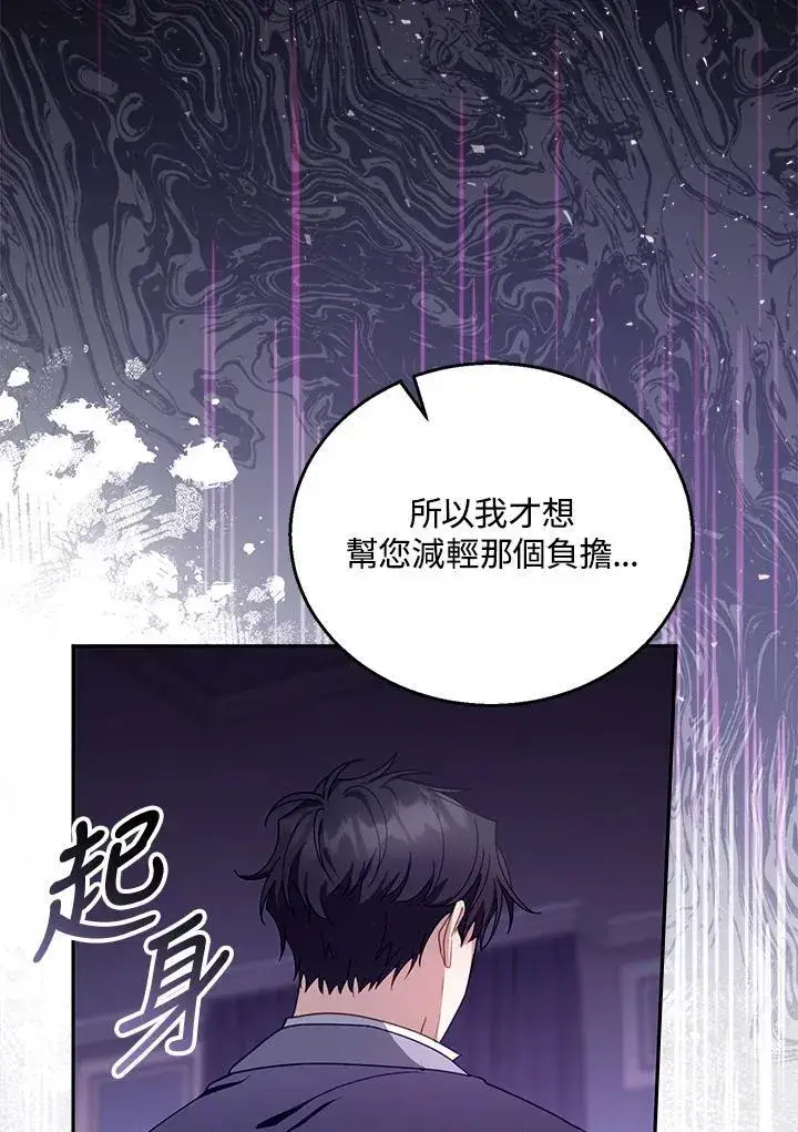 漫画《怀了恶棍的孩子》第90话第10张图