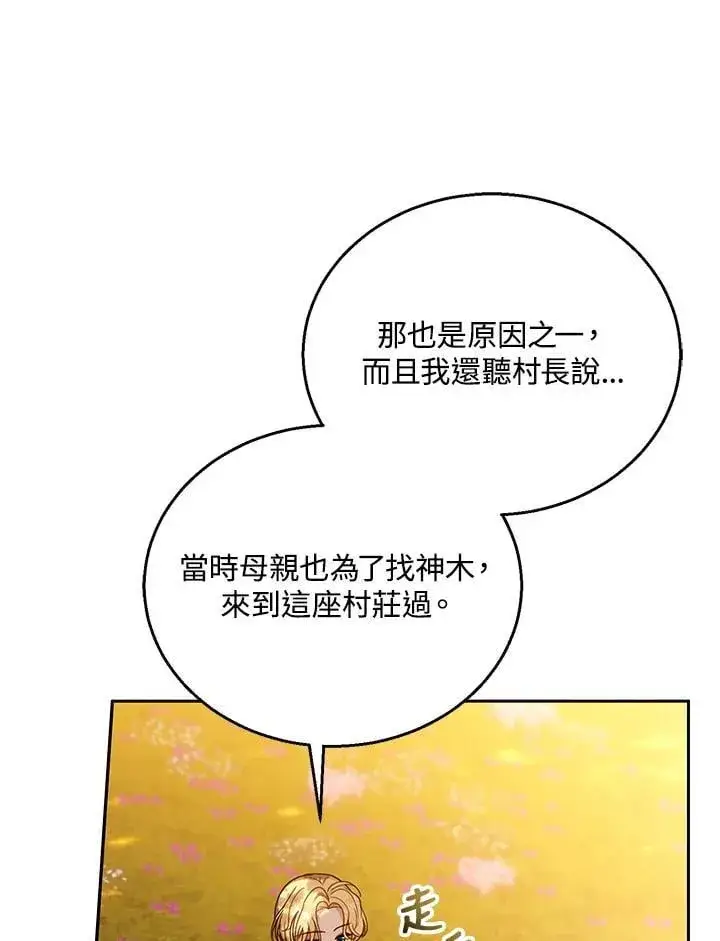 漫画《怀了恶棍的孩子》第90话第100张图