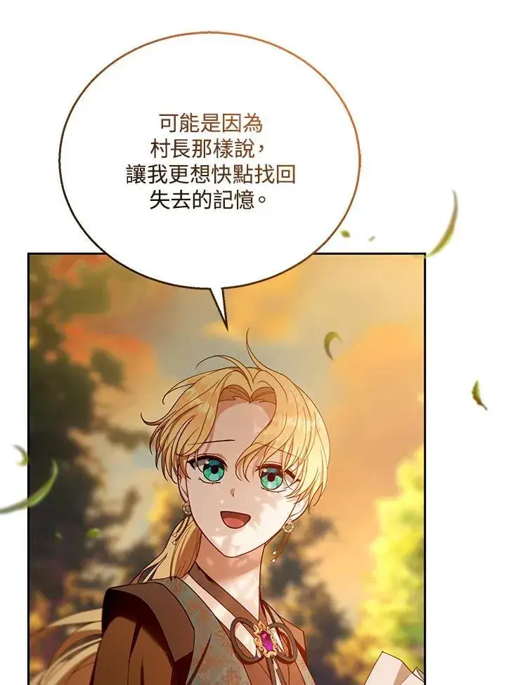 漫画《怀了恶棍的孩子》第90话第102张图