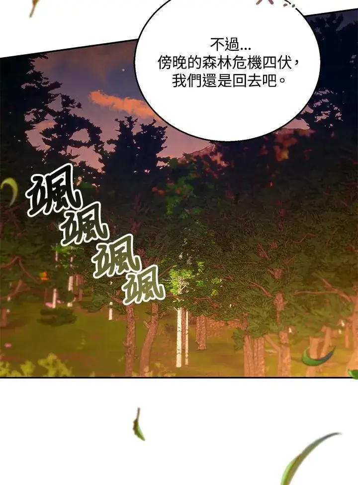 漫画《怀了恶棍的孩子》第90话第104张图