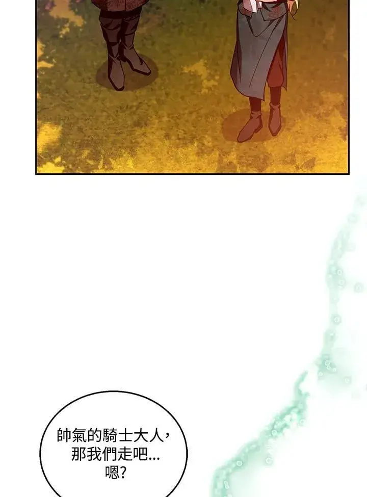 漫画《怀了恶棍的孩子》第90话第106张图