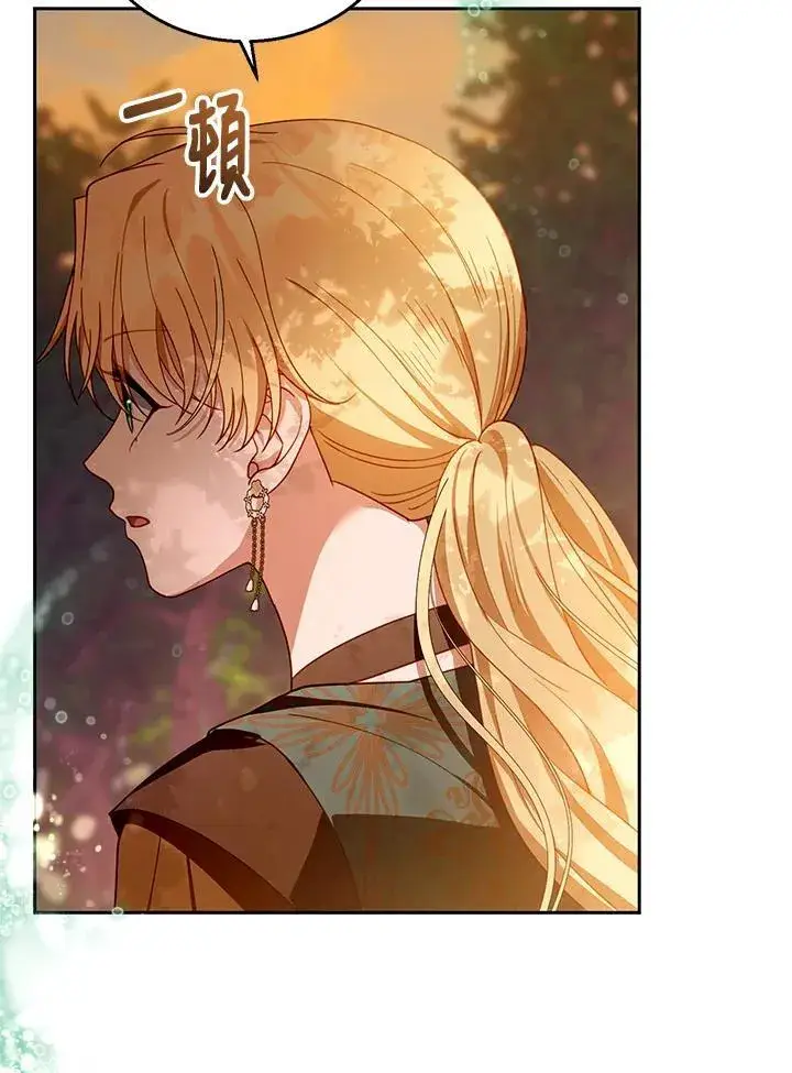 漫画《怀了恶棍的孩子》第90话第107张图