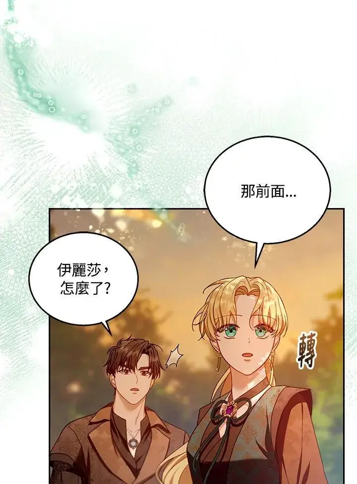漫画《怀了恶棍的孩子》第90话第108张图