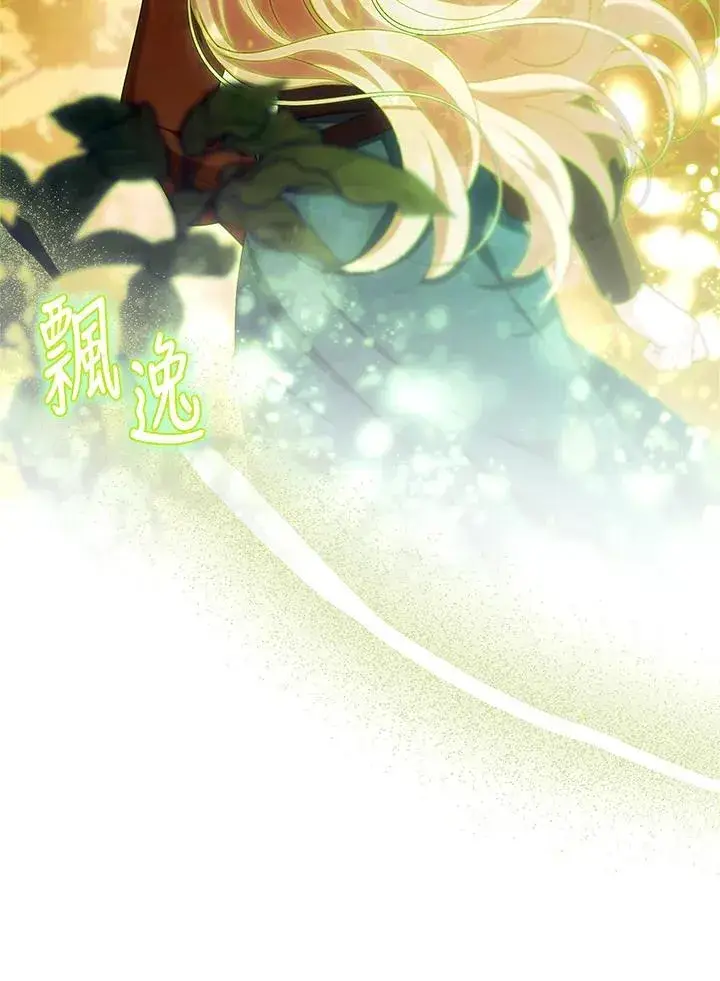漫画《怀了恶棍的孩子》第90话第111张图