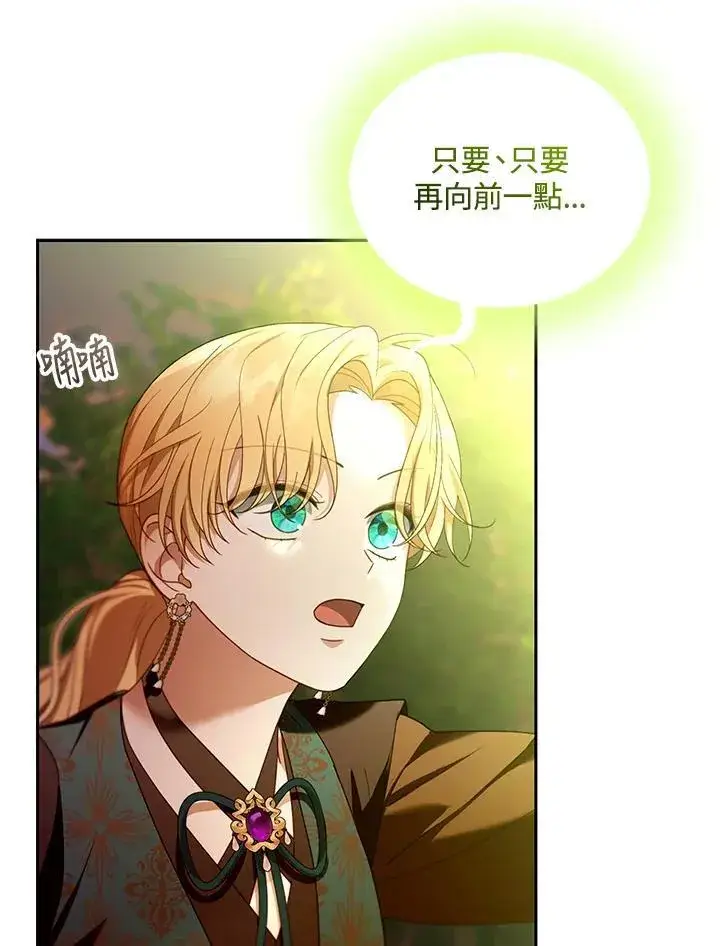 漫画《怀了恶棍的孩子》第90话第112张图