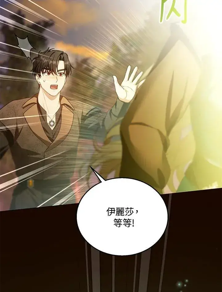 漫画《怀了恶棍的孩子》第90话第114张图