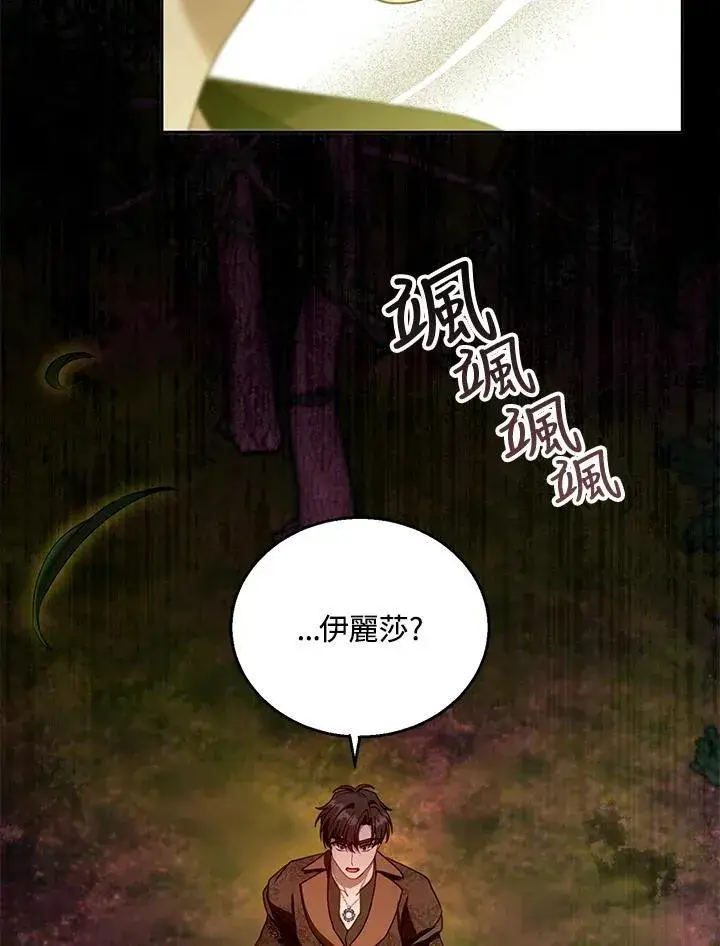 漫画《怀了恶棍的孩子》第90话第119张图