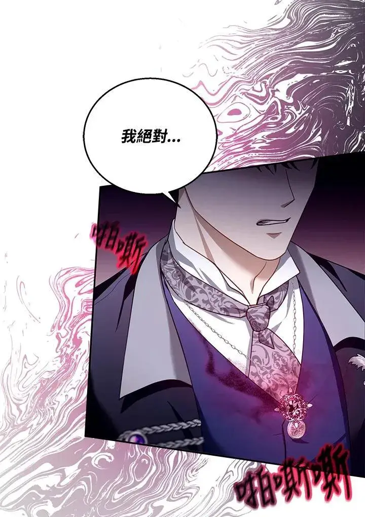 漫画《怀了恶棍的孩子》第90话第12张图
