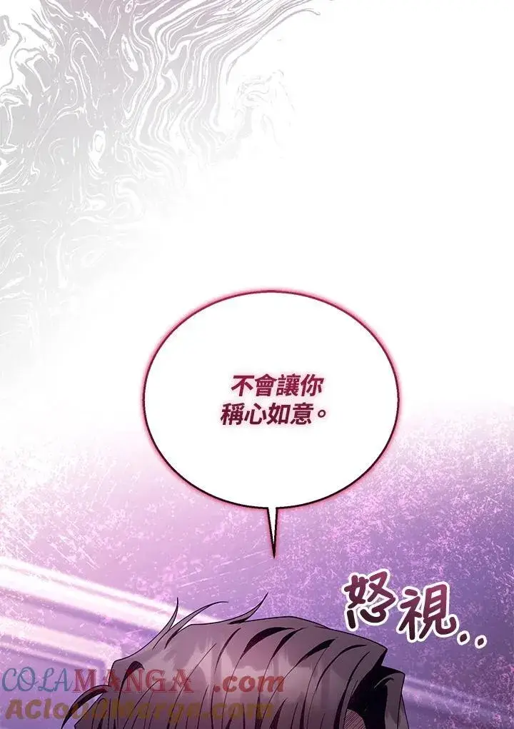漫画《怀了恶棍的孩子》第90话第13张图