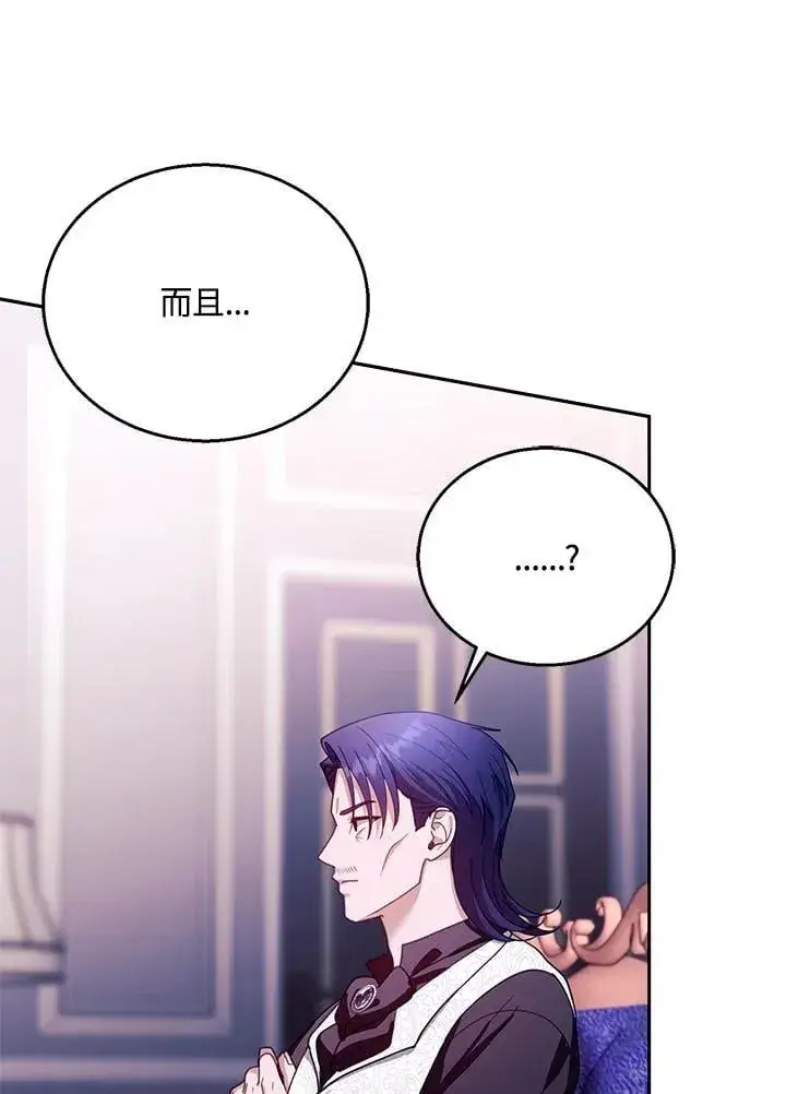 漫画《怀了恶棍的孩子》第90话第15张图
